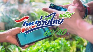 ลงทะเบียนคนละครึ่ง ‘ไทยช่วยไทยพลัส’ แจก 4,000 บาท คนทั่วไป – ร้านค้า