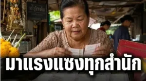 เลขเด็ด “แม่จำเนียรล็อตเตอรี่” งวดวันที่ 16 กันยายน 69 มาแล้ว! รีบส่องด่วน